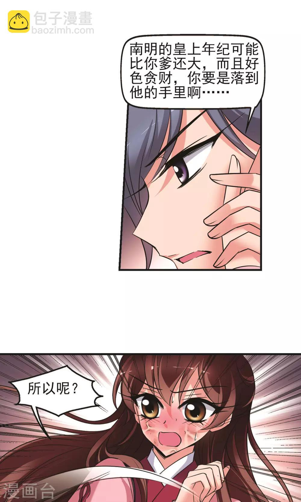 🍻妃夕妍雪 第393话 玉妍的去处2 第3页