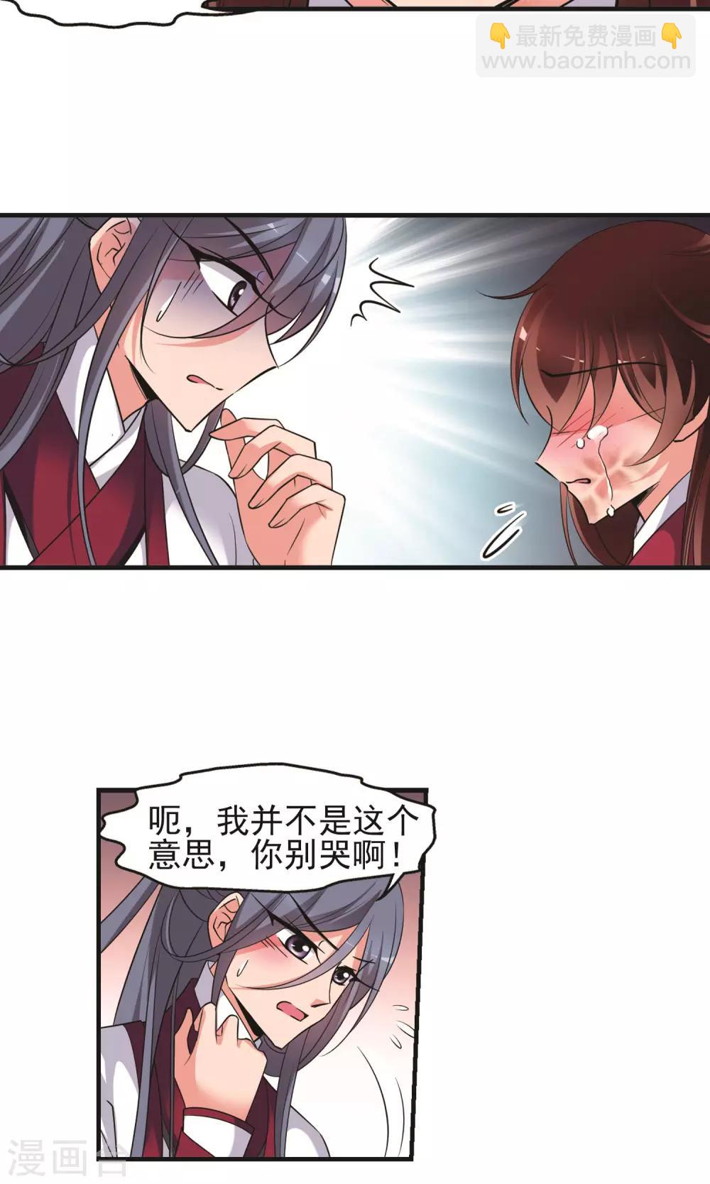 🍻妃夕妍雪 第393话 玉妍的去处2 第5页
