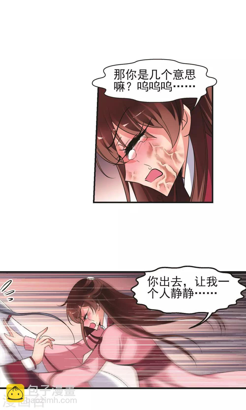 🍻妃夕妍雪 第393话 玉妍的去处2 第6页
