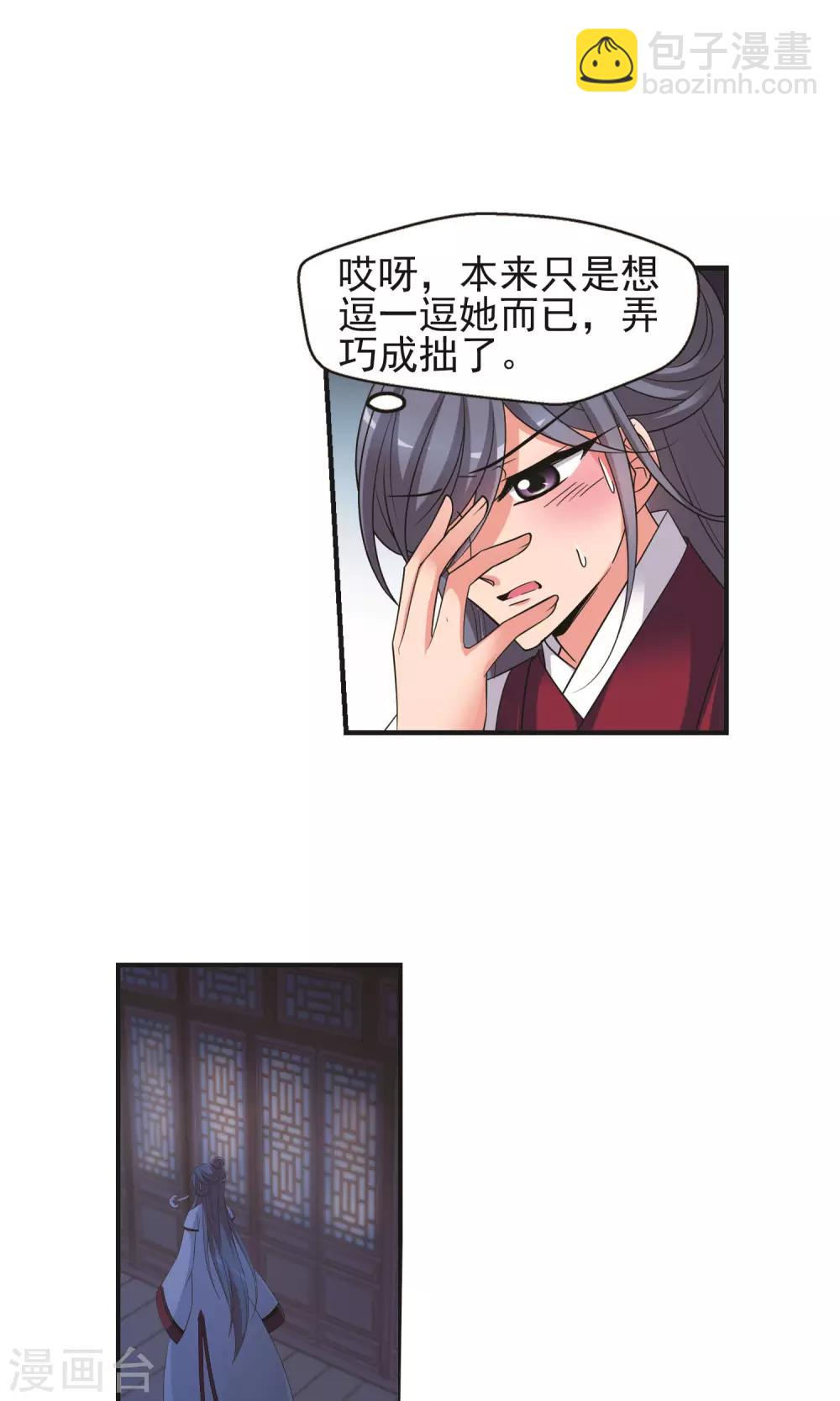 🍻妃夕妍雪 第393话 玉妍的去处2 第8页