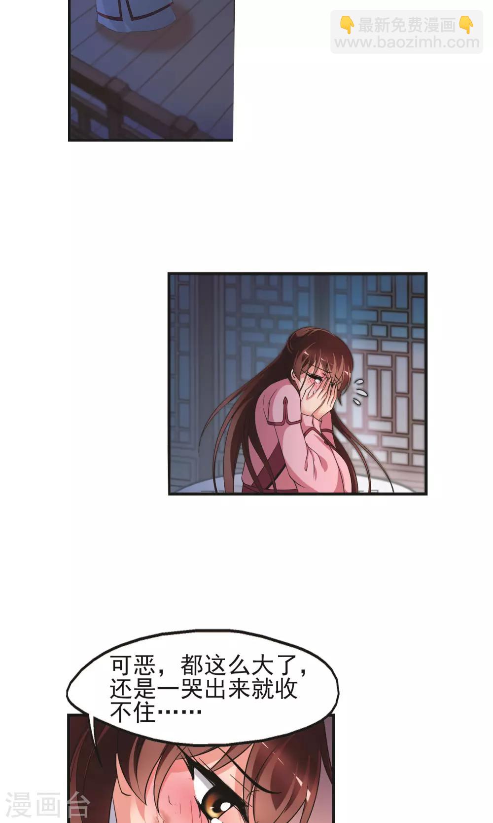 🍻妃夕妍雪 第393话 玉妍的去处2 第9页