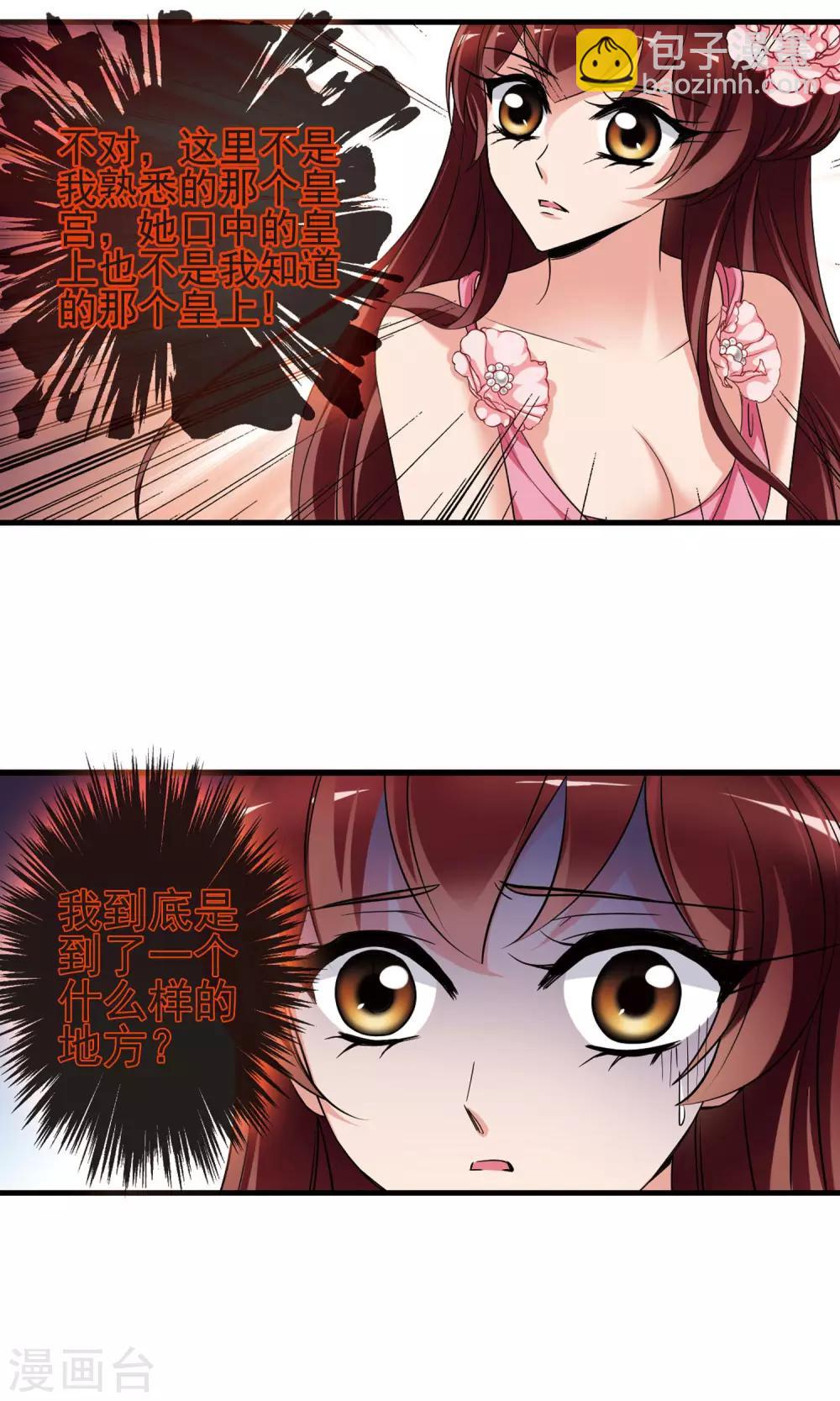 🍻妃夕妍雪 第395话 弃子2 第10页