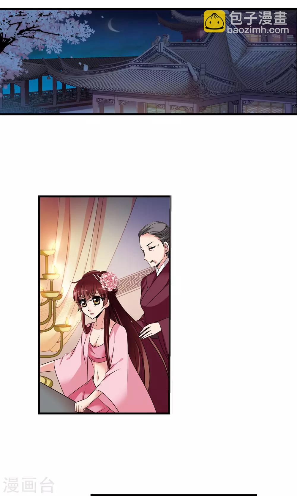 🍻妃夕妍雪 第395话 弃子2 第11页