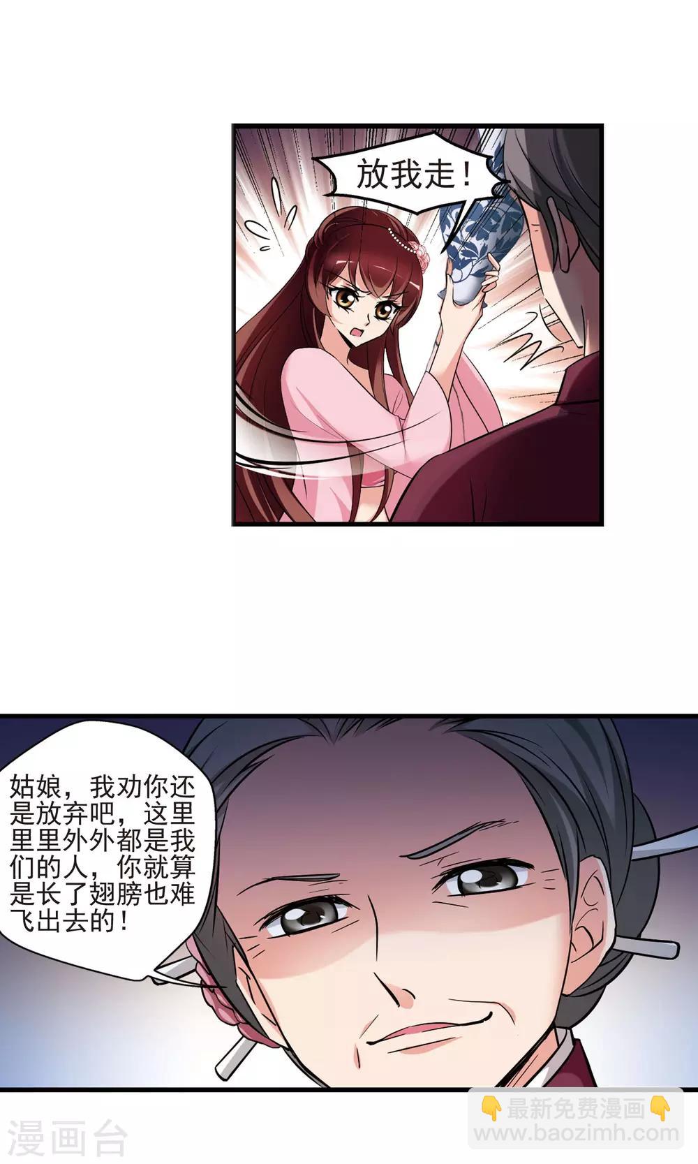 🍻妃夕妍雪 第395话 弃子2 第13页