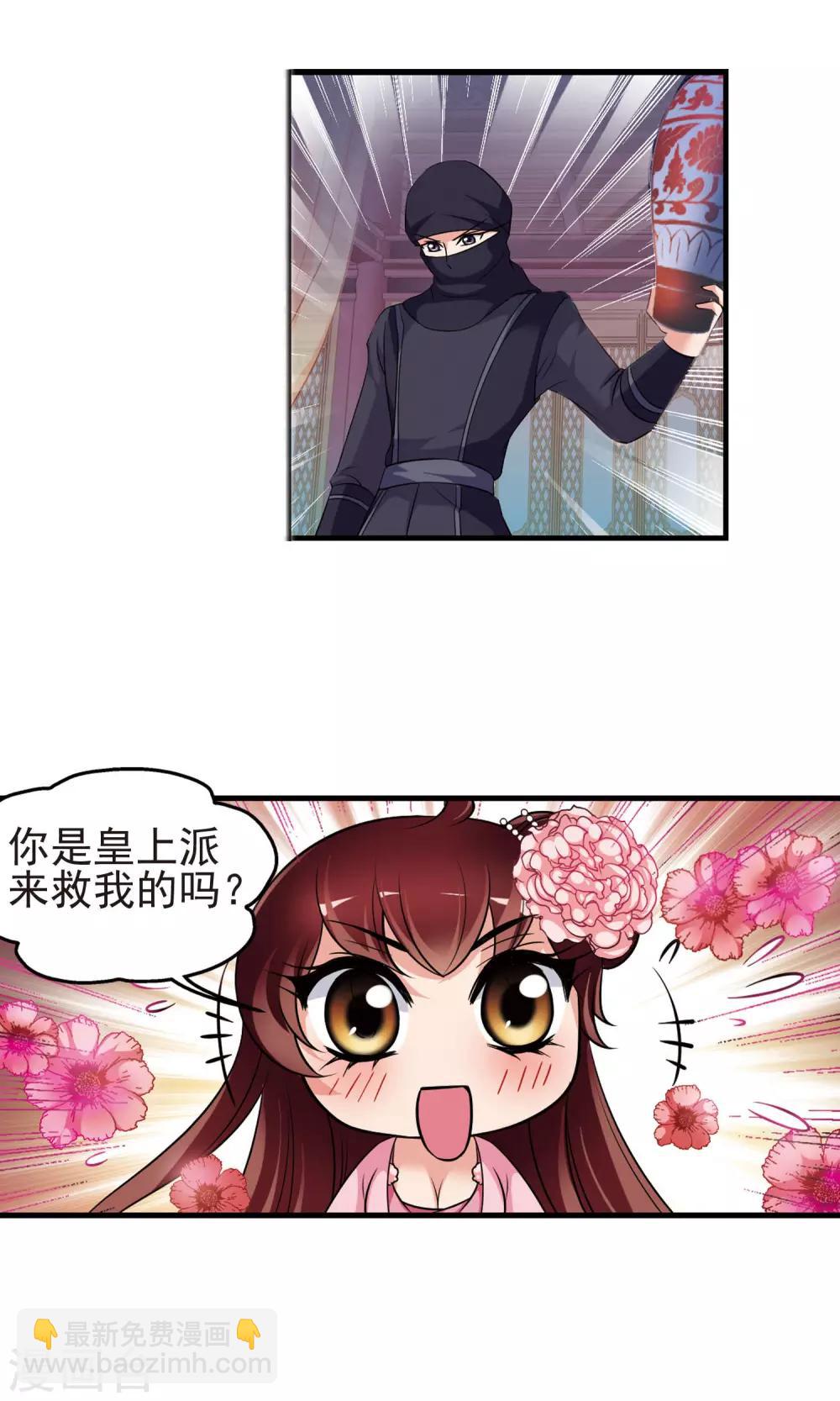 🍻妃夕妍雪 第395话 弃子2 第15页
