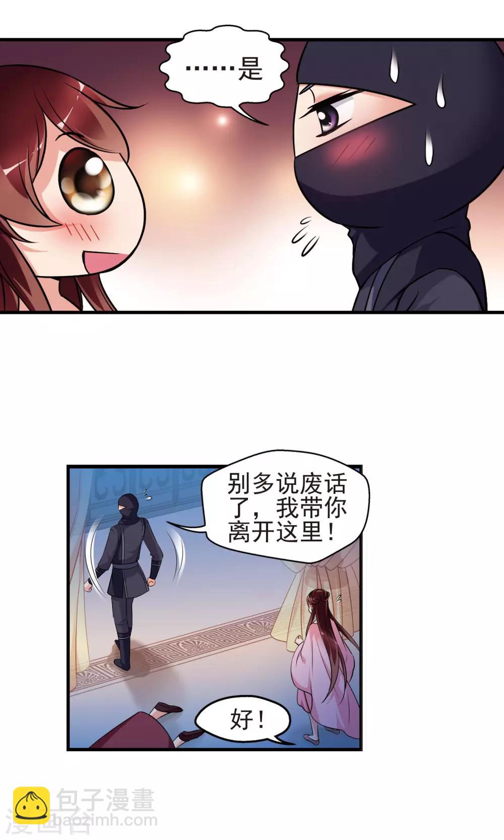 🍻妃夕妍雪 第395话 弃子2 第16页