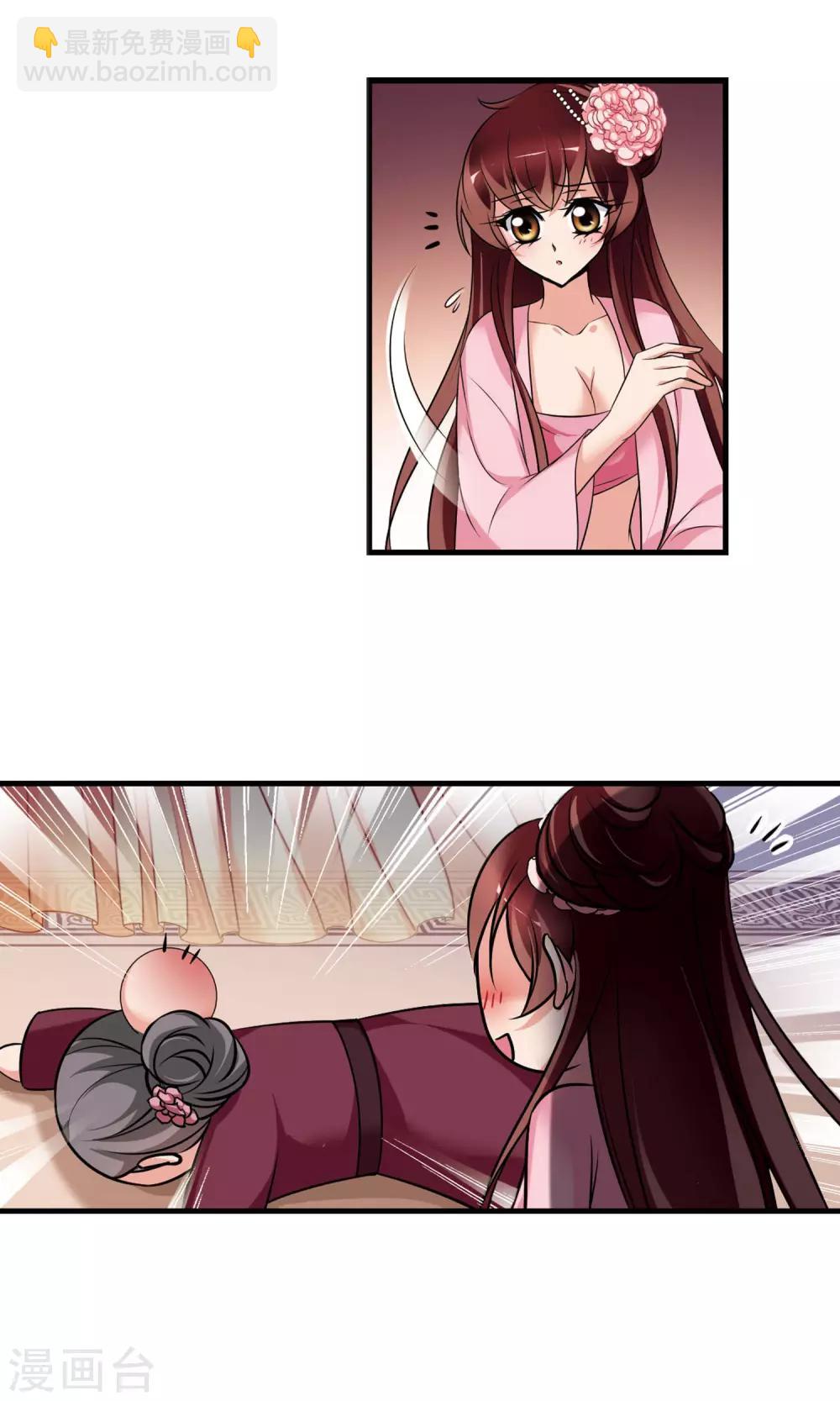 🍻妃夕妍雪 第395话 弃子2 第17页