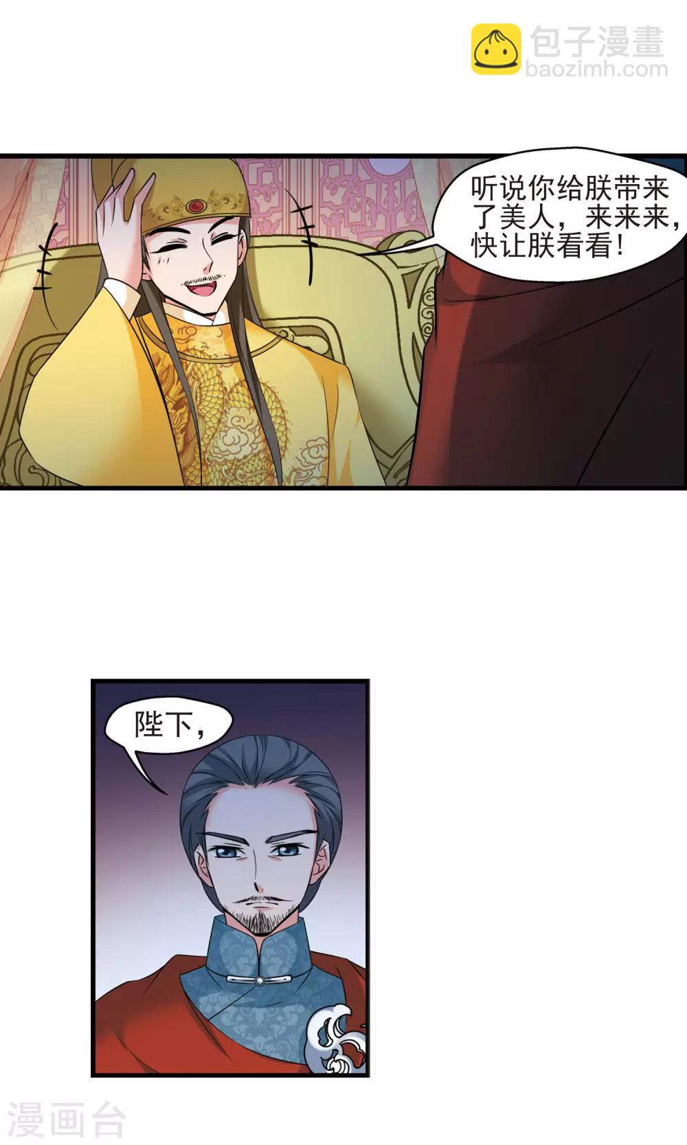 🍻妃夕妍雪 第395话 弃子2 第2页