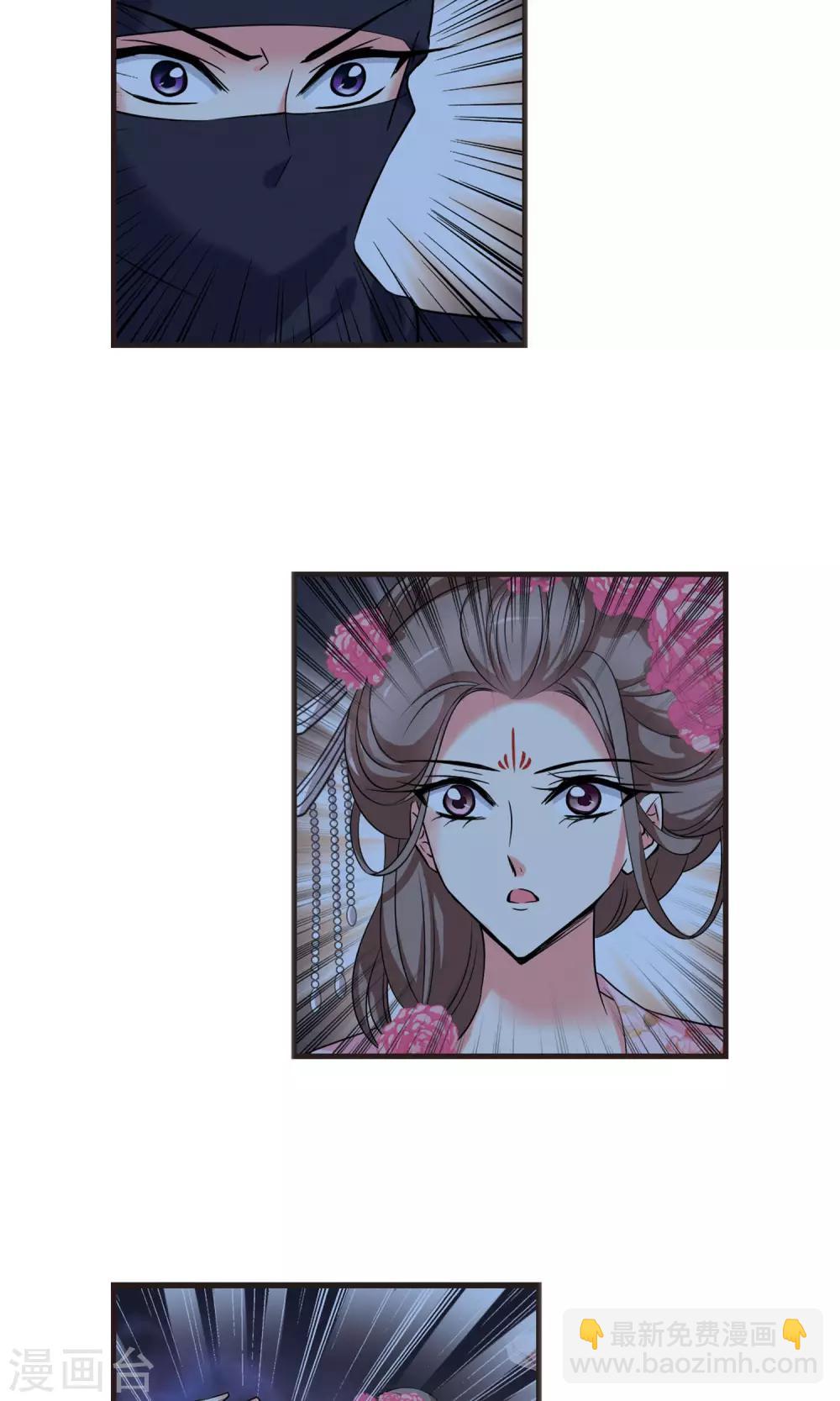 🍻妃夕妍雪 第395话 弃子2 第20页
