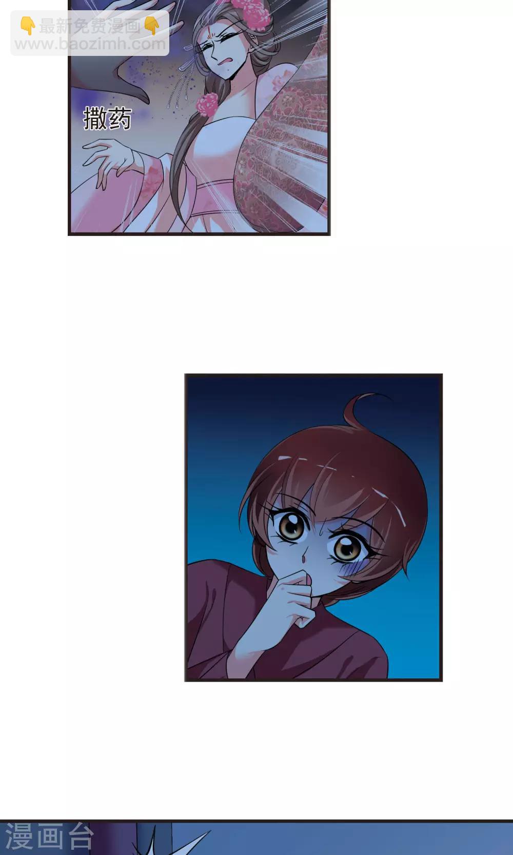 🍻妃夕妍雪 第395话 弃子2 第21页