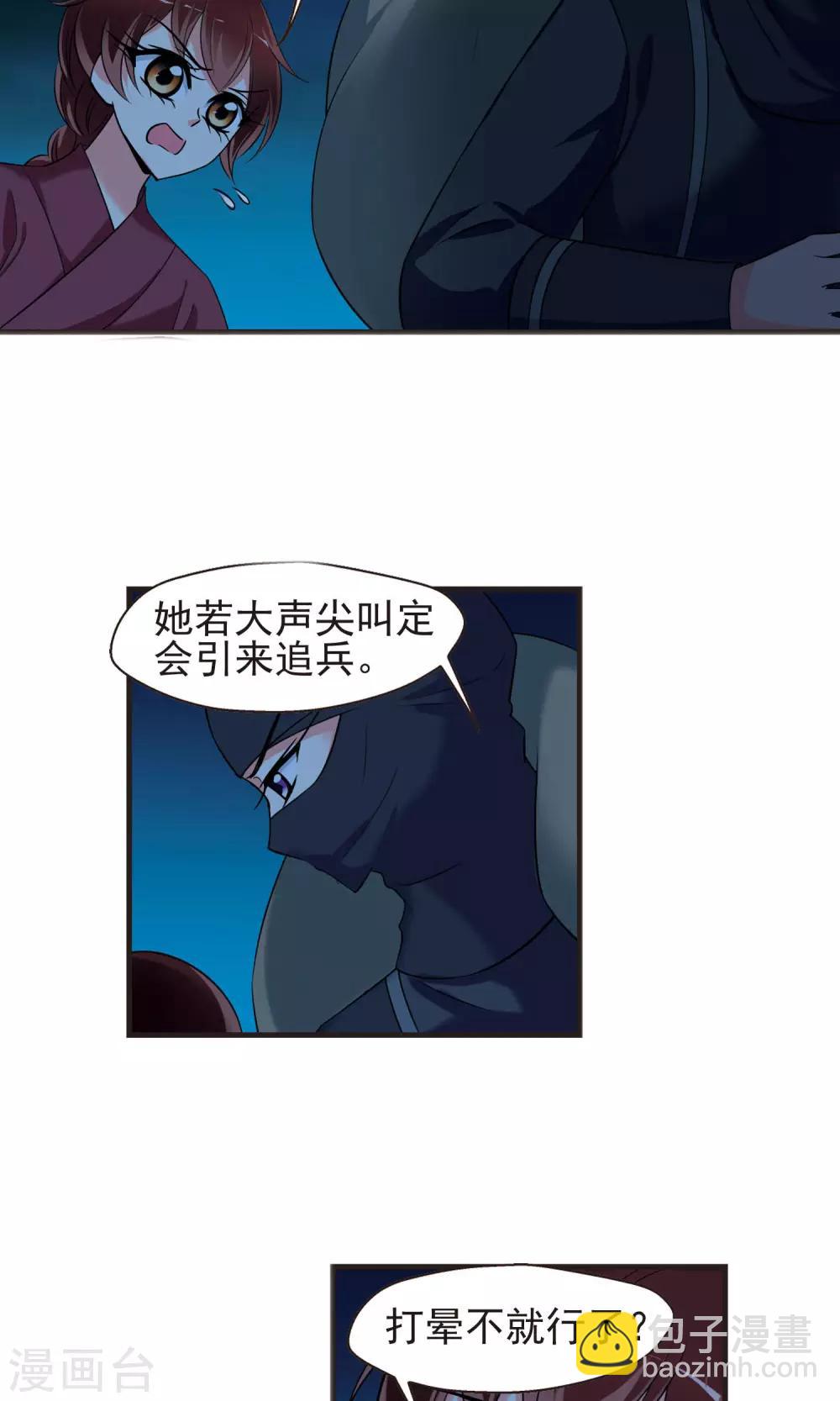 🍻妃夕妍雪 第395话 弃子2 第23页