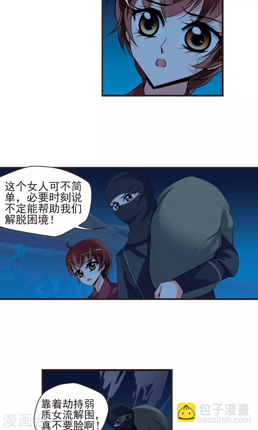 🍻妃夕妍雪 第395话 弃子2 第24页