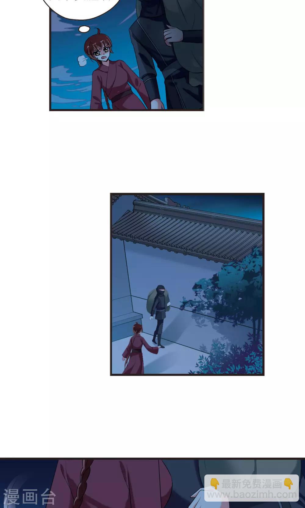 🍻妃夕妍雪 第395话 弃子2 第25页