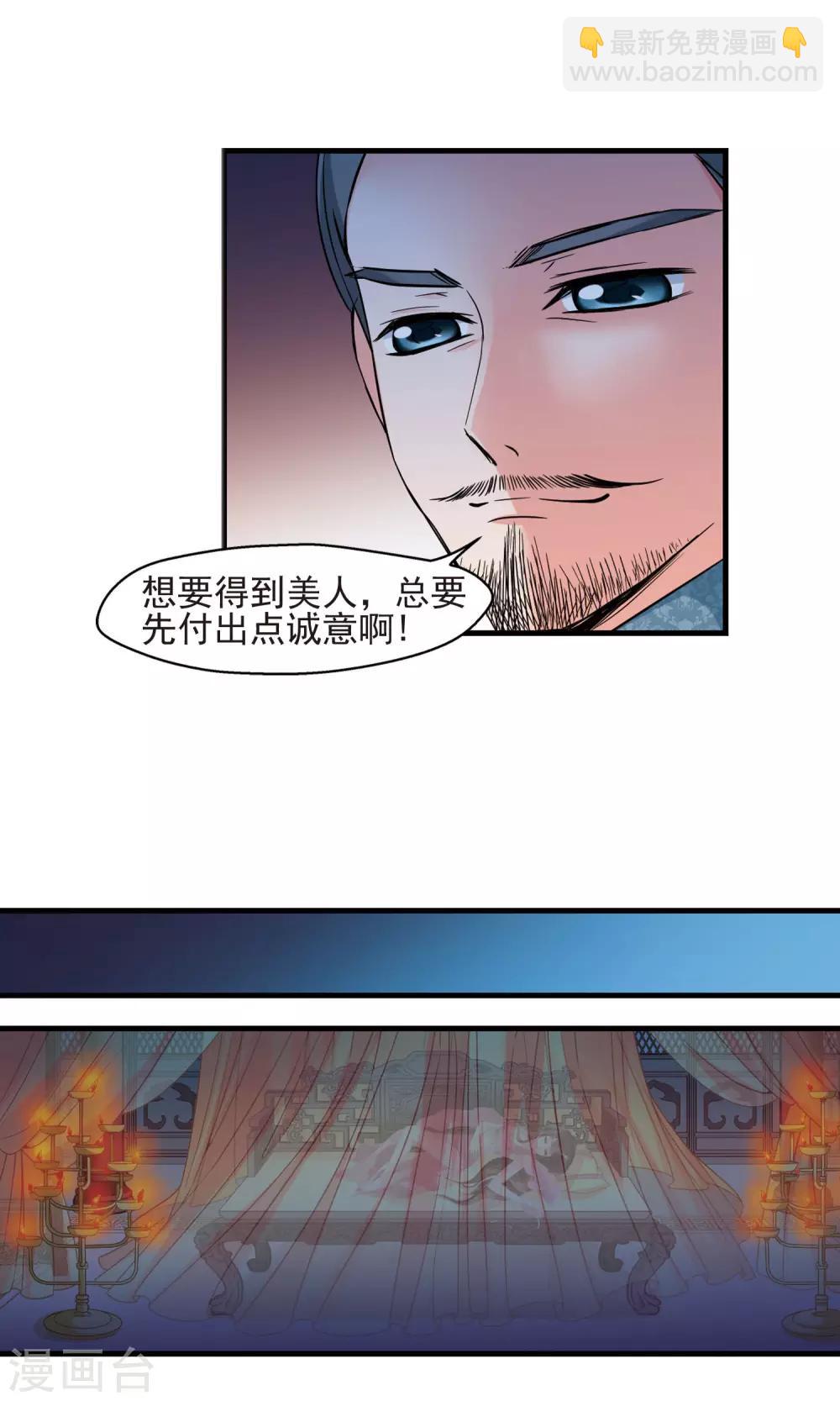 🍻妃夕妍雪 第395话 弃子2 第3页