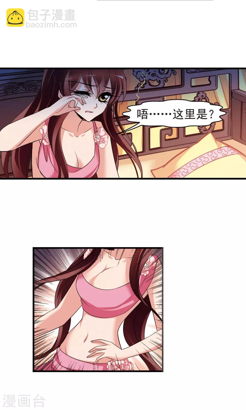 🍻妃夕妍雪 第395话 弃子2 第5页