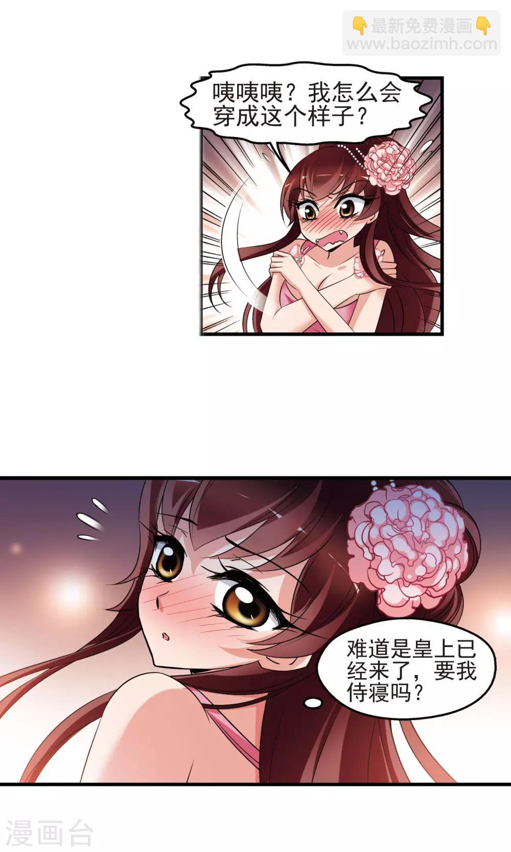 🍻妃夕妍雪 第395话 弃子2 第6页