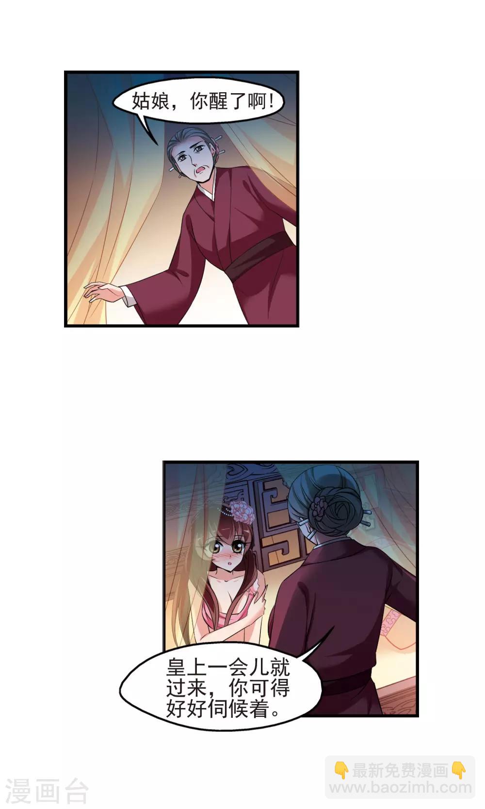 🍻妃夕妍雪 第395话 弃子2 第7页