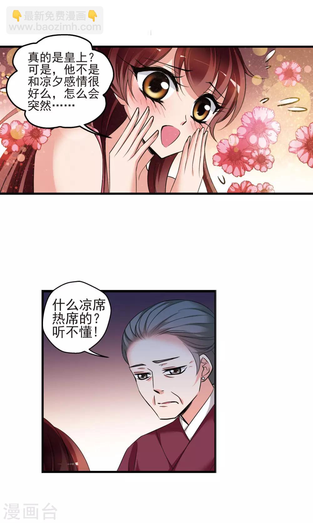 🍻妃夕妍雪 第395话 弃子2 第8页