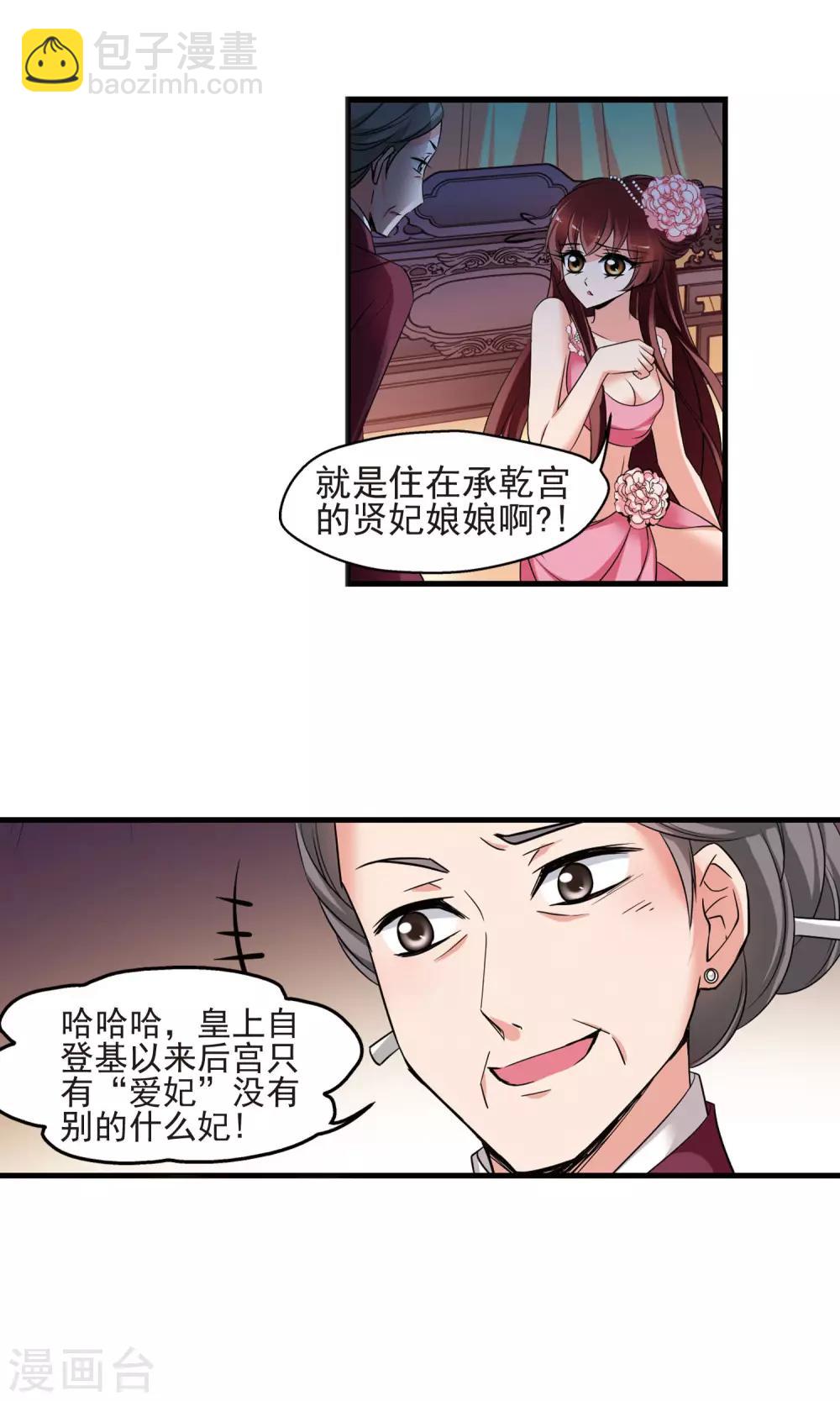 🍻妃夕妍雪 第395话 弃子2 第9页