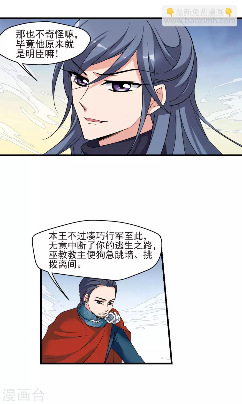🍻妃夕妍雪 第397话 堵截2 第10页