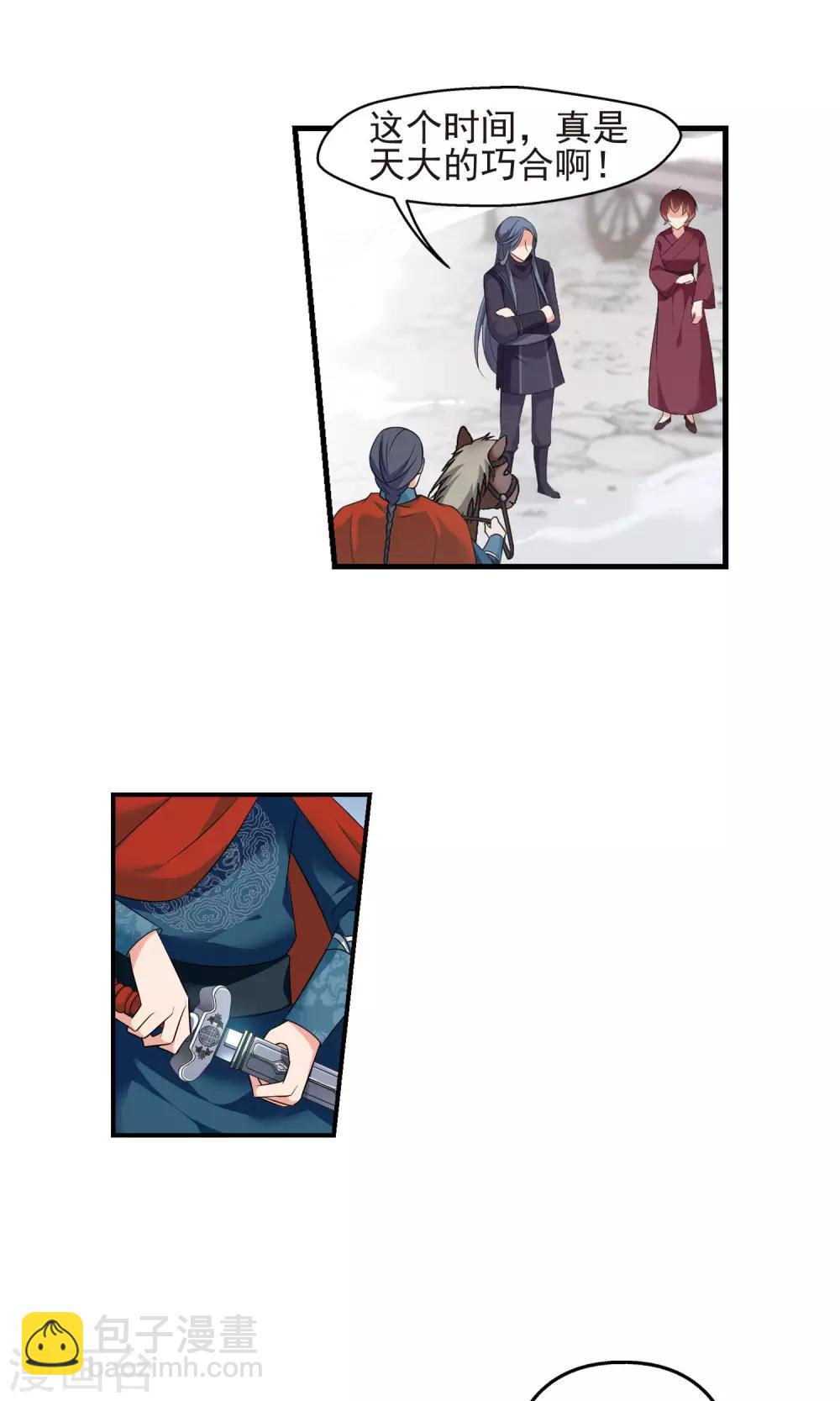 🍻妃夕妍雪 第397话 堵截2 第11页