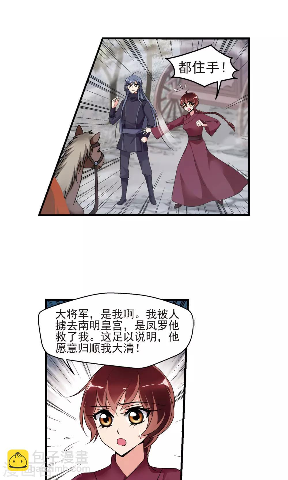 🍻妃夕妍雪 第397话 堵截2 第13页