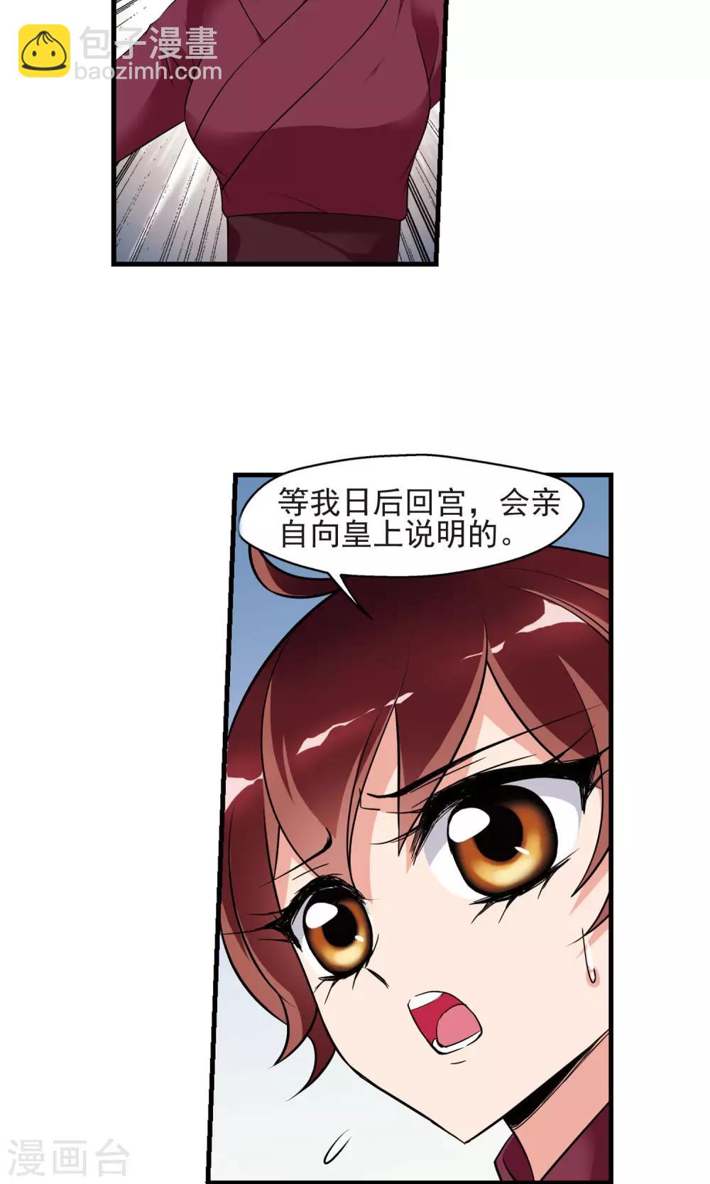 🍻妃夕妍雪 第397话 堵截2 第14页