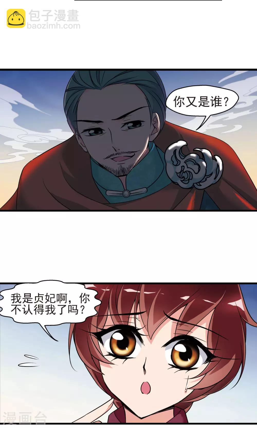 🍻妃夕妍雪 第397话 堵截2 第15页