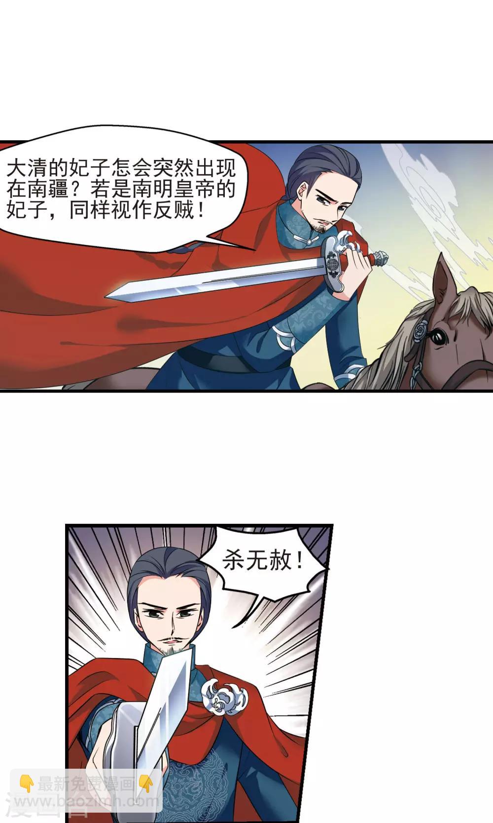 🍻妃夕妍雪 第397话 堵截2 第16页