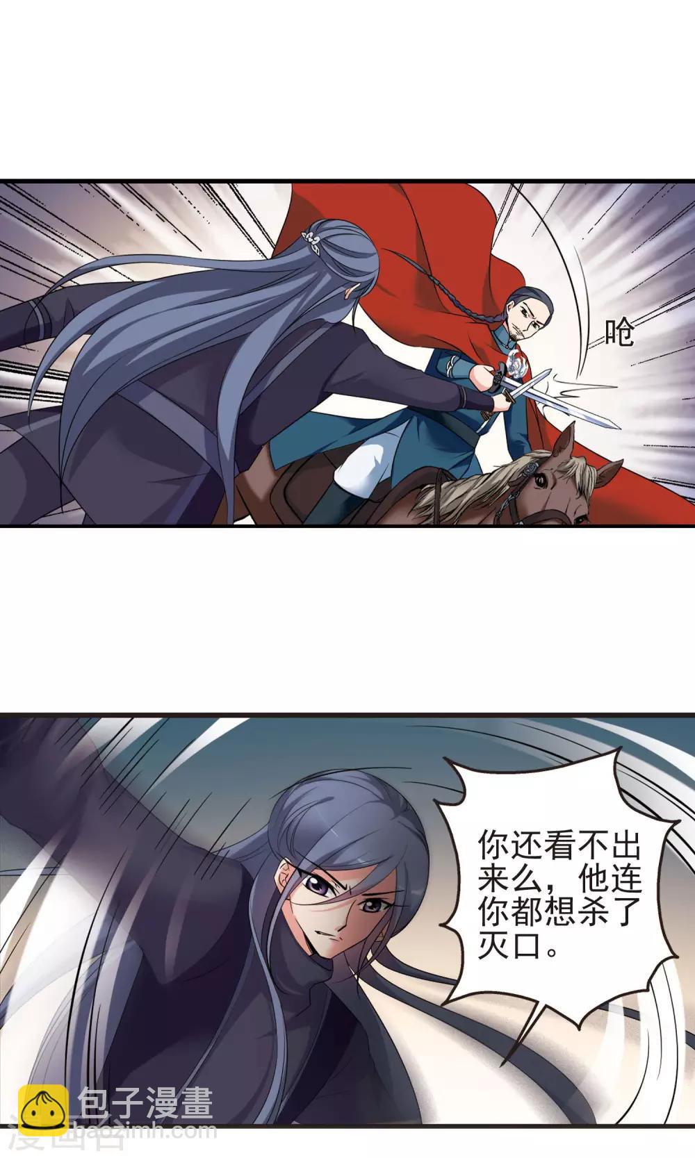 🍻妃夕妍雪 第397话 堵截2 第18页