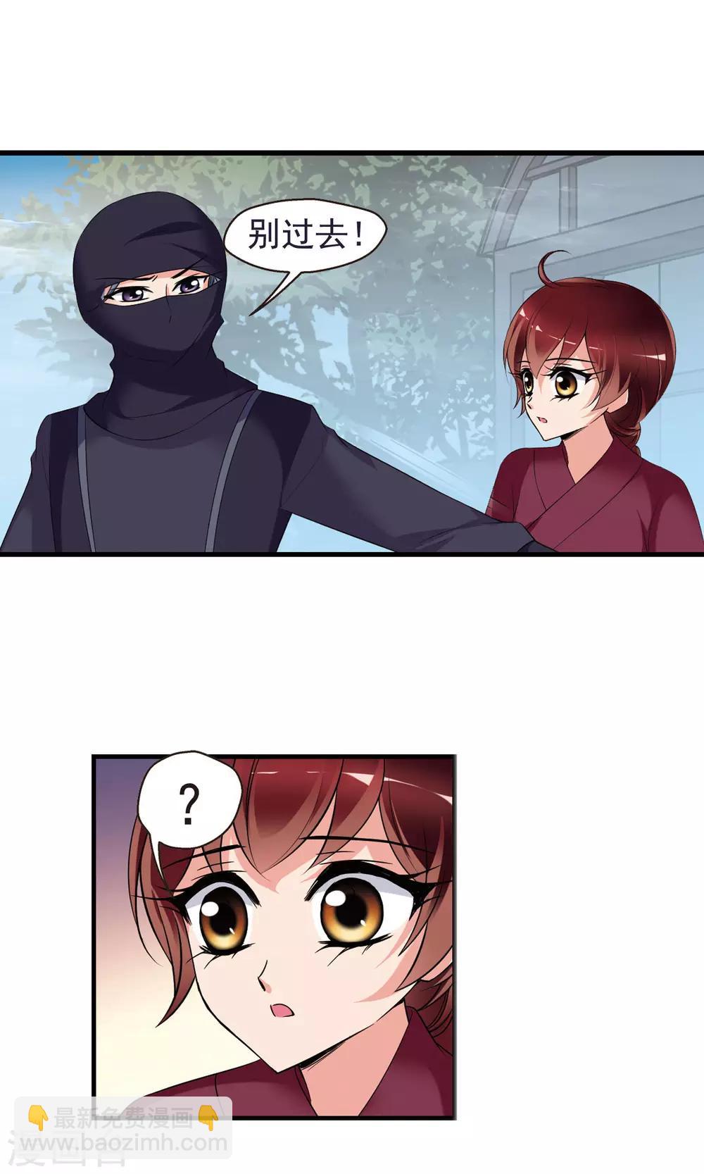 🍻妃夕妍雪 第397话 堵截2 第2页