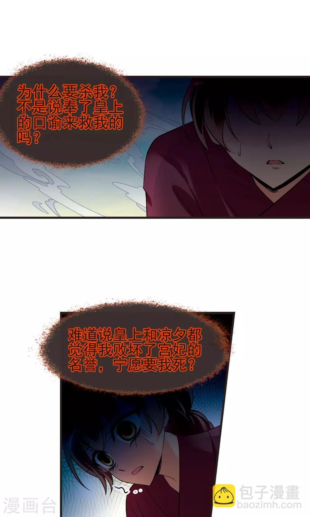 🍻妃夕妍雪 第397话 堵截2 第20页