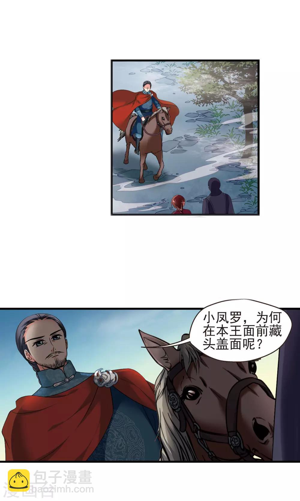 🍻妃夕妍雪 第397话 堵截2 第3页