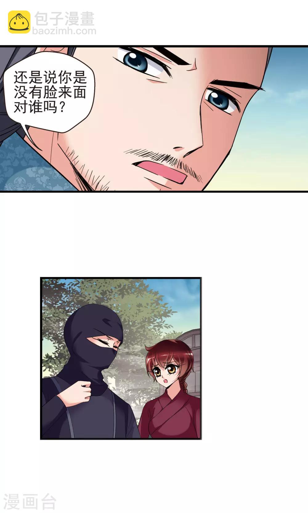 🍻妃夕妍雪 第397话 堵截2 第4页