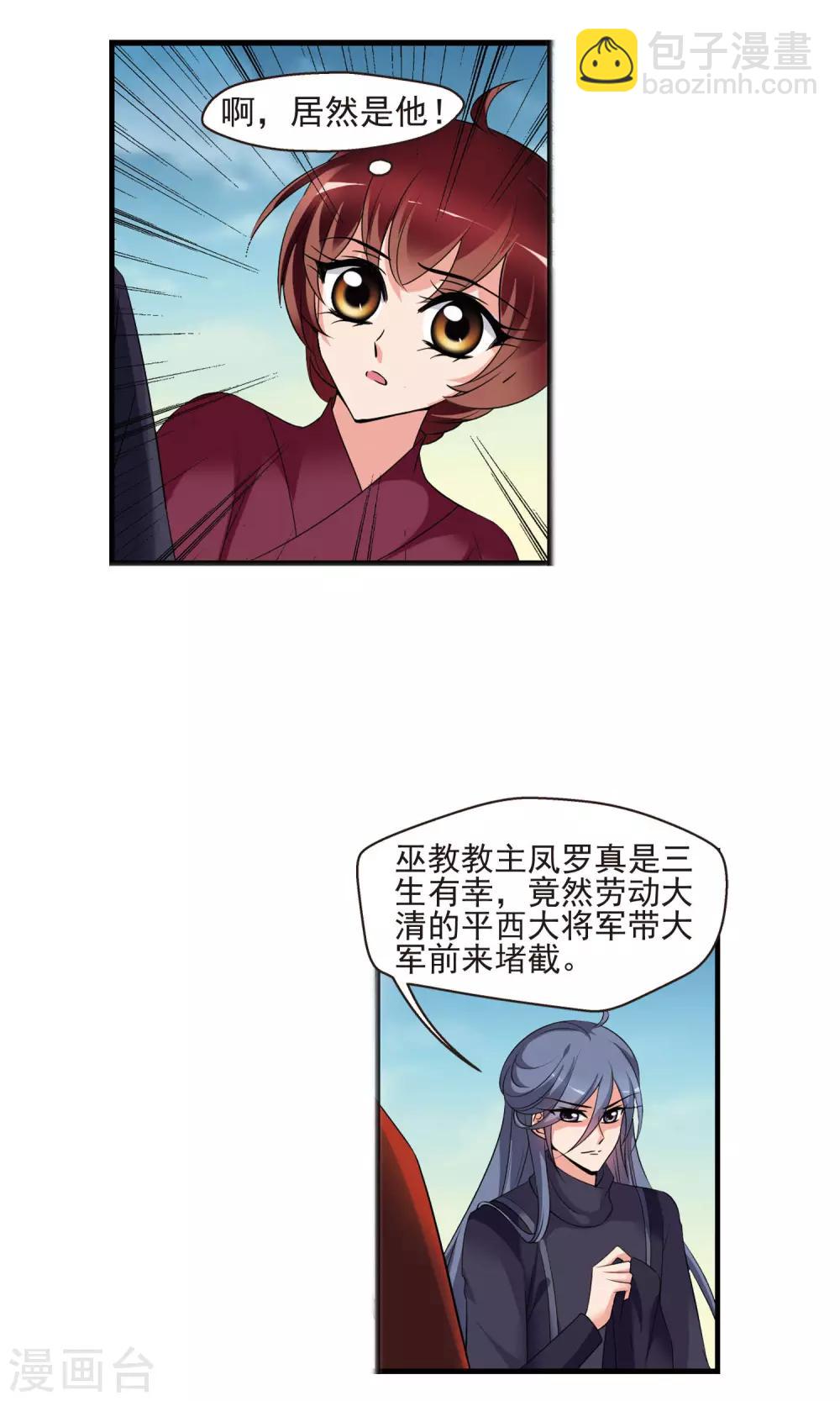 🍻妃夕妍雪 第397话 堵截2 第6页