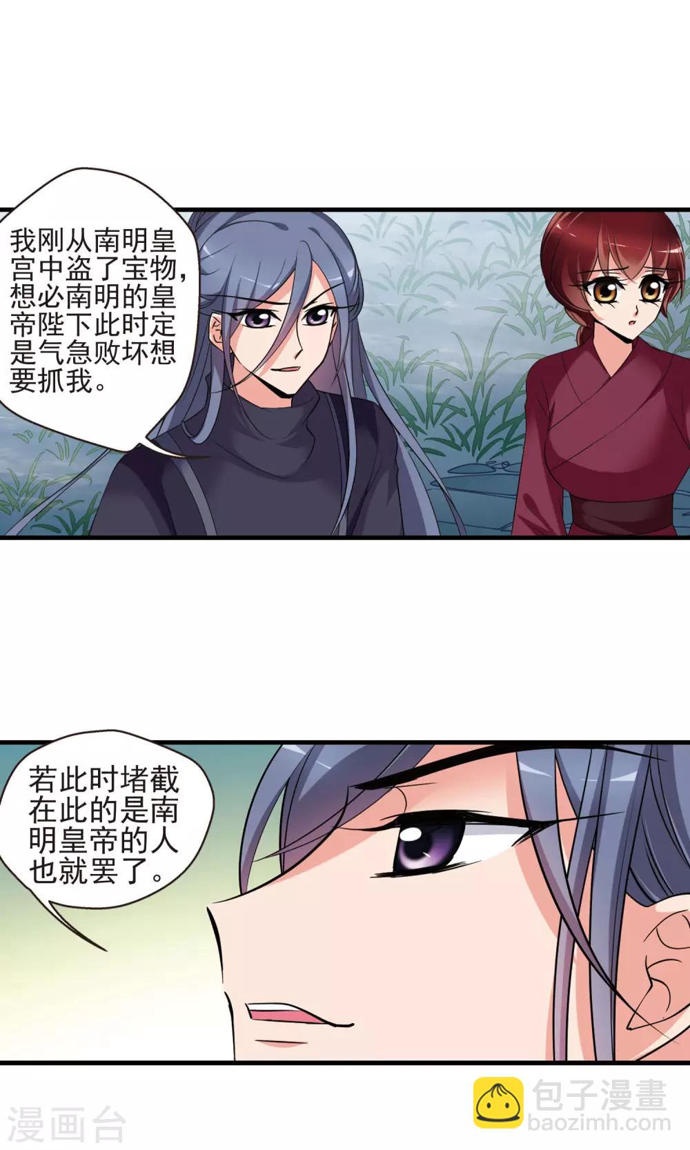 🍻妃夕妍雪 第397话 堵截2 第7页