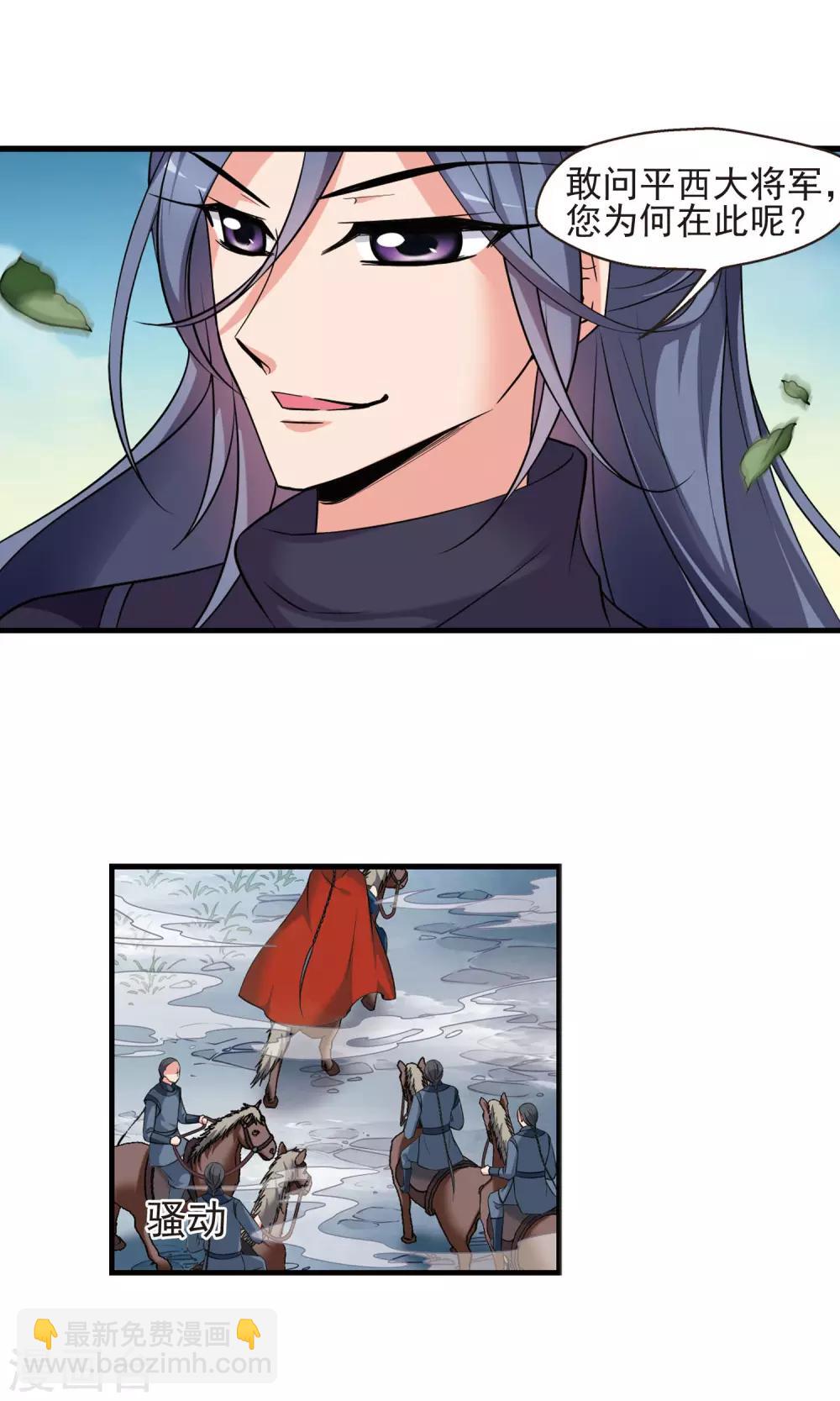 🍻妃夕妍雪 第397话 堵截2 第8页