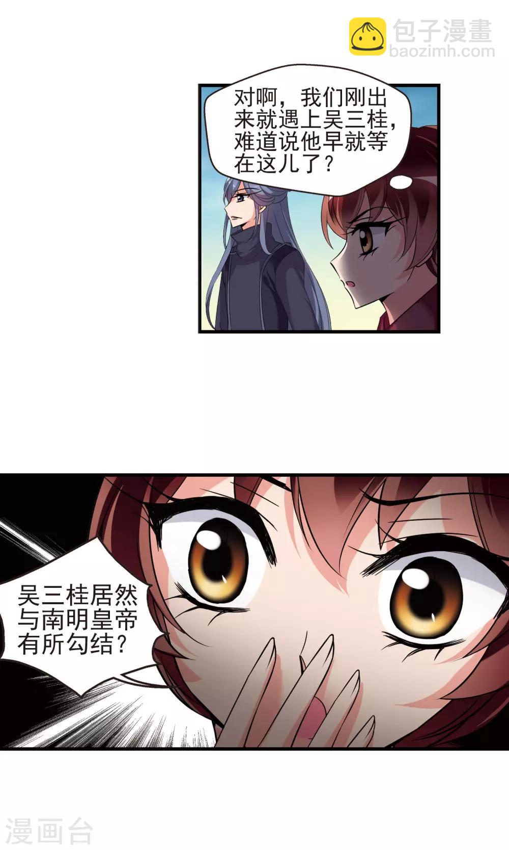 🍻妃夕妍雪 第397话 堵截2 第9页