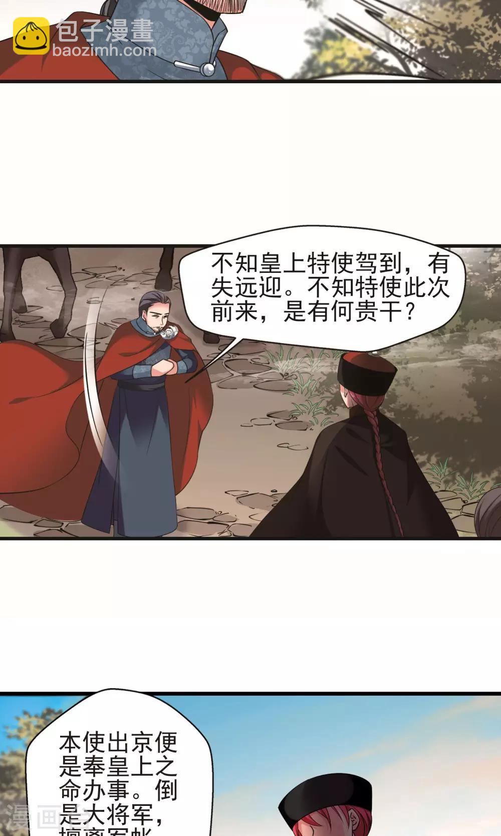 🍻妃夕妍雪 第399话 红颜薄命2 第11页