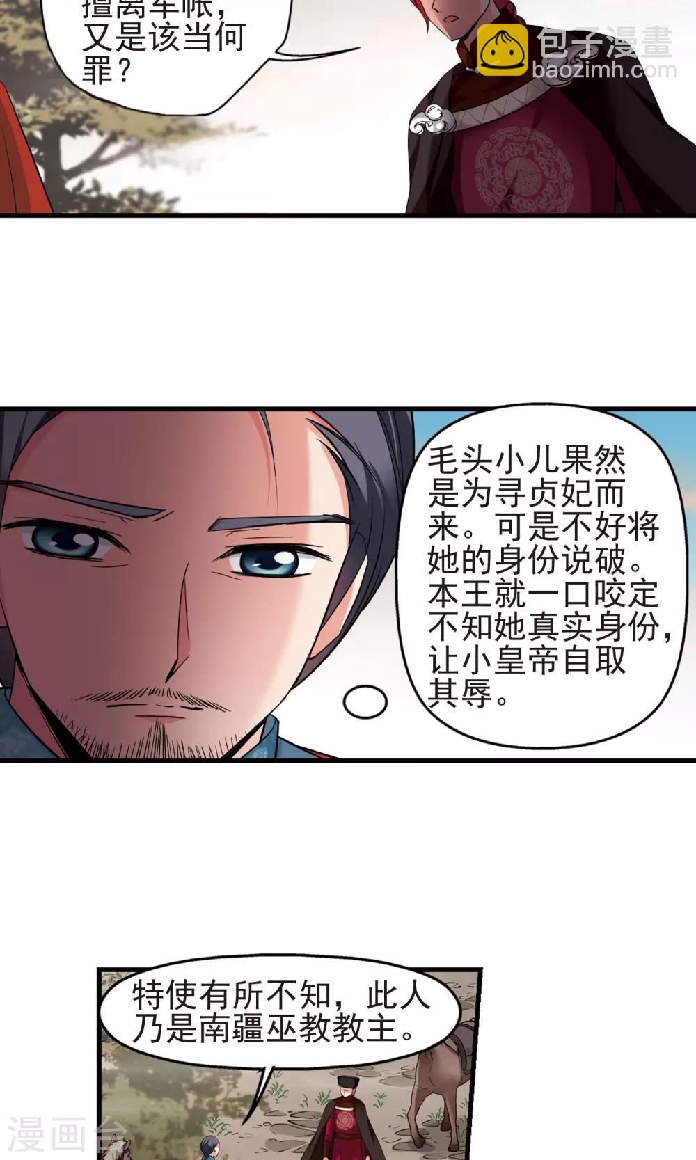 🍻妃夕妍雪 第399话 红颜薄命2 第12页