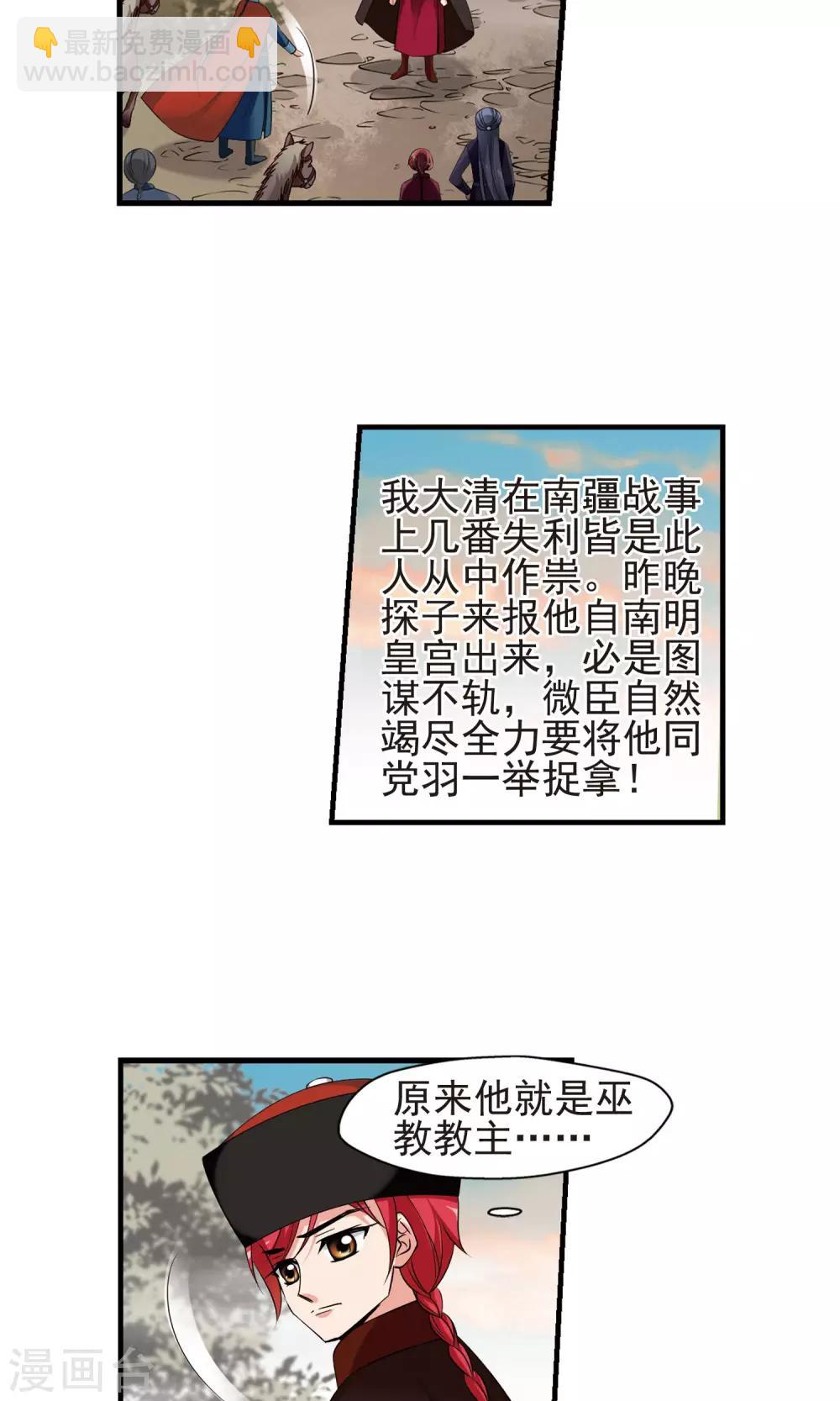 🍻妃夕妍雪 第399话 红颜薄命2 第13页