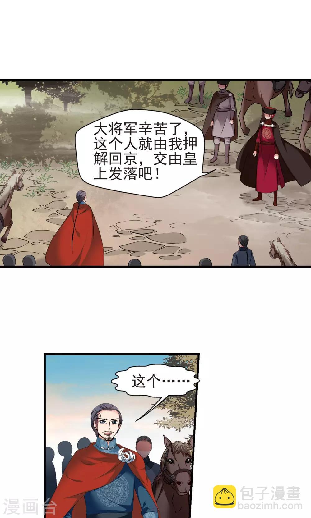 🍻妃夕妍雪 第399话 红颜薄命2 第15页