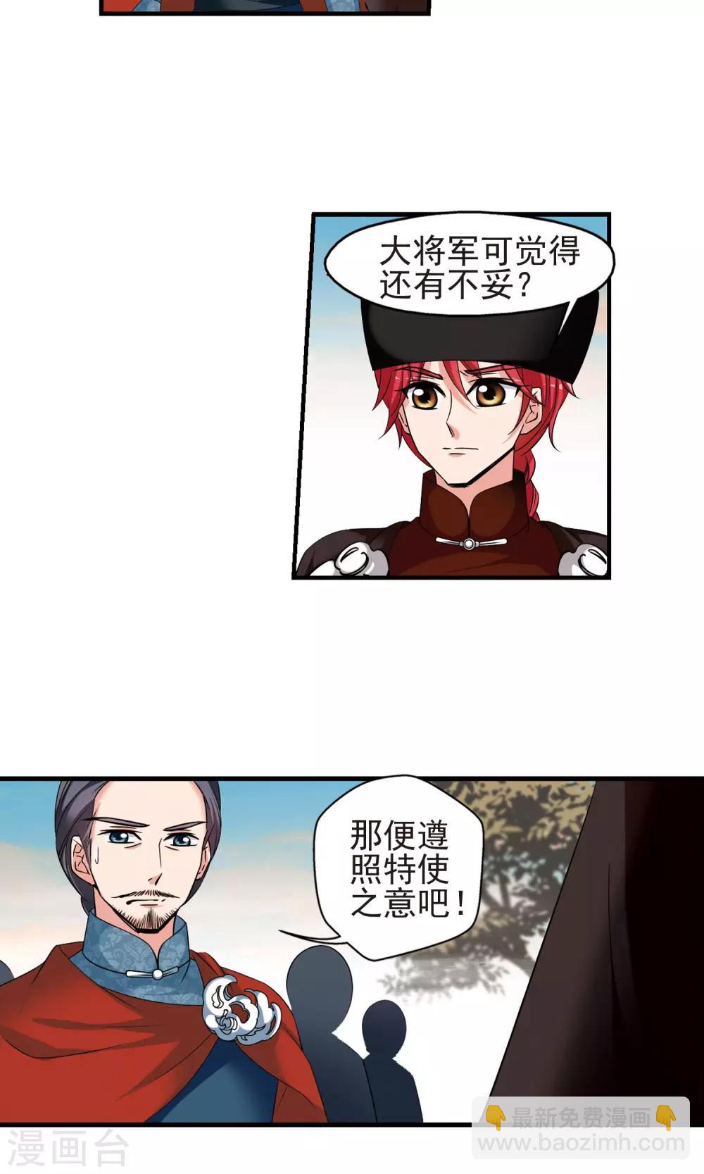 🍻妃夕妍雪 第399话 红颜薄命2 第16页