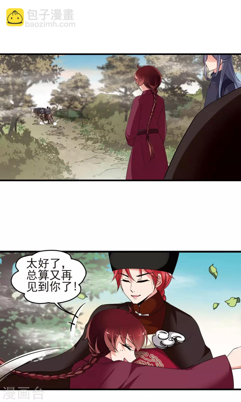 🍻妃夕妍雪 第399话 红颜薄命2 第17页
