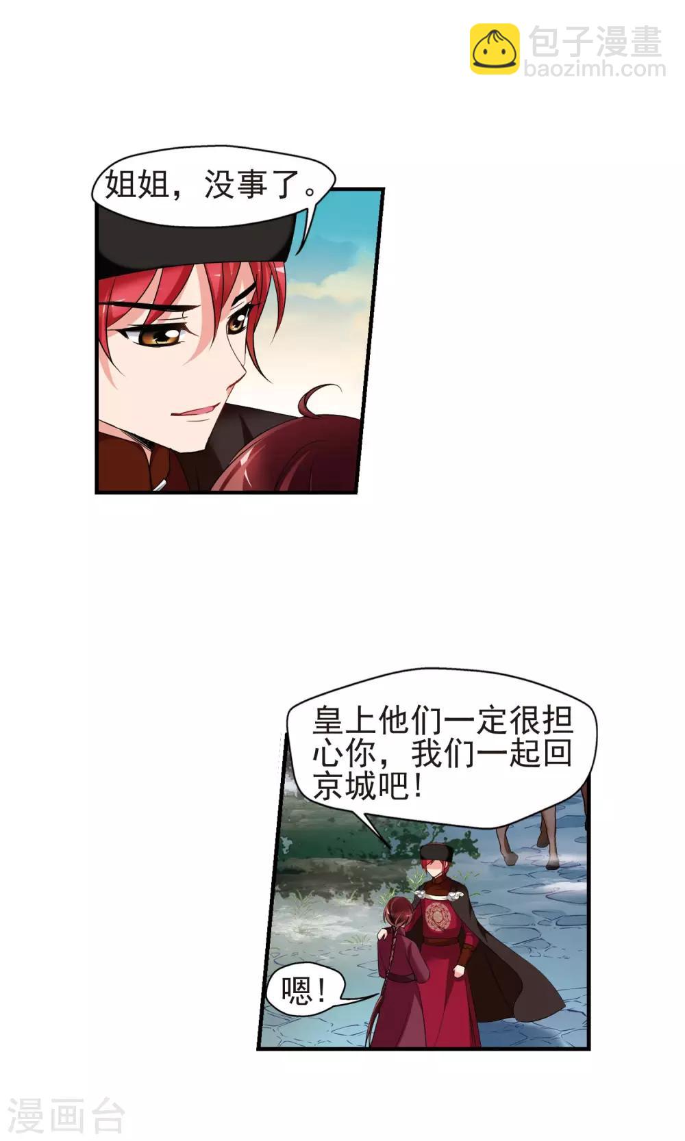 🍻妃夕妍雪 第399话 红颜薄命2 第18页