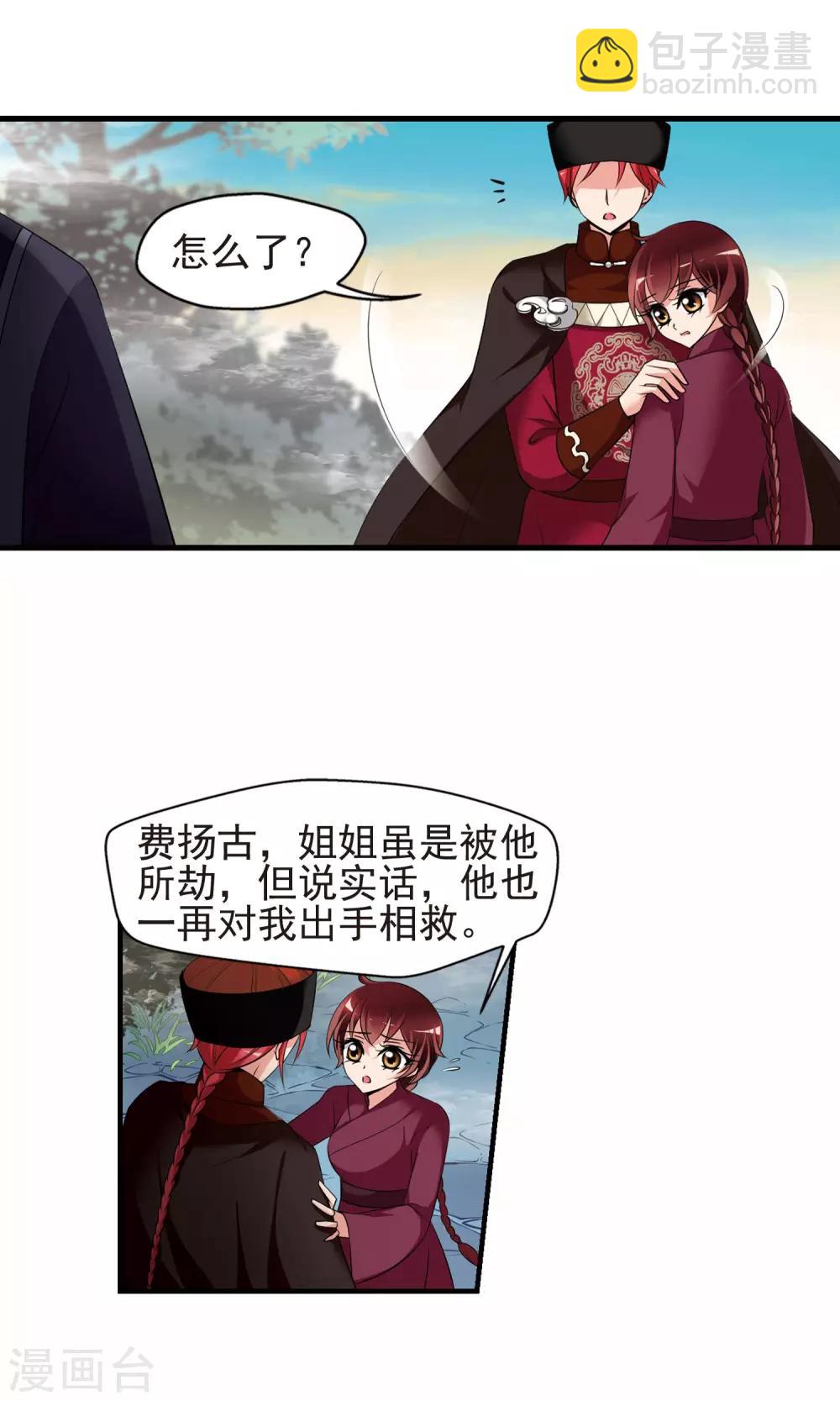 🍻妃夕妍雪 第399话 红颜薄命2 第19页