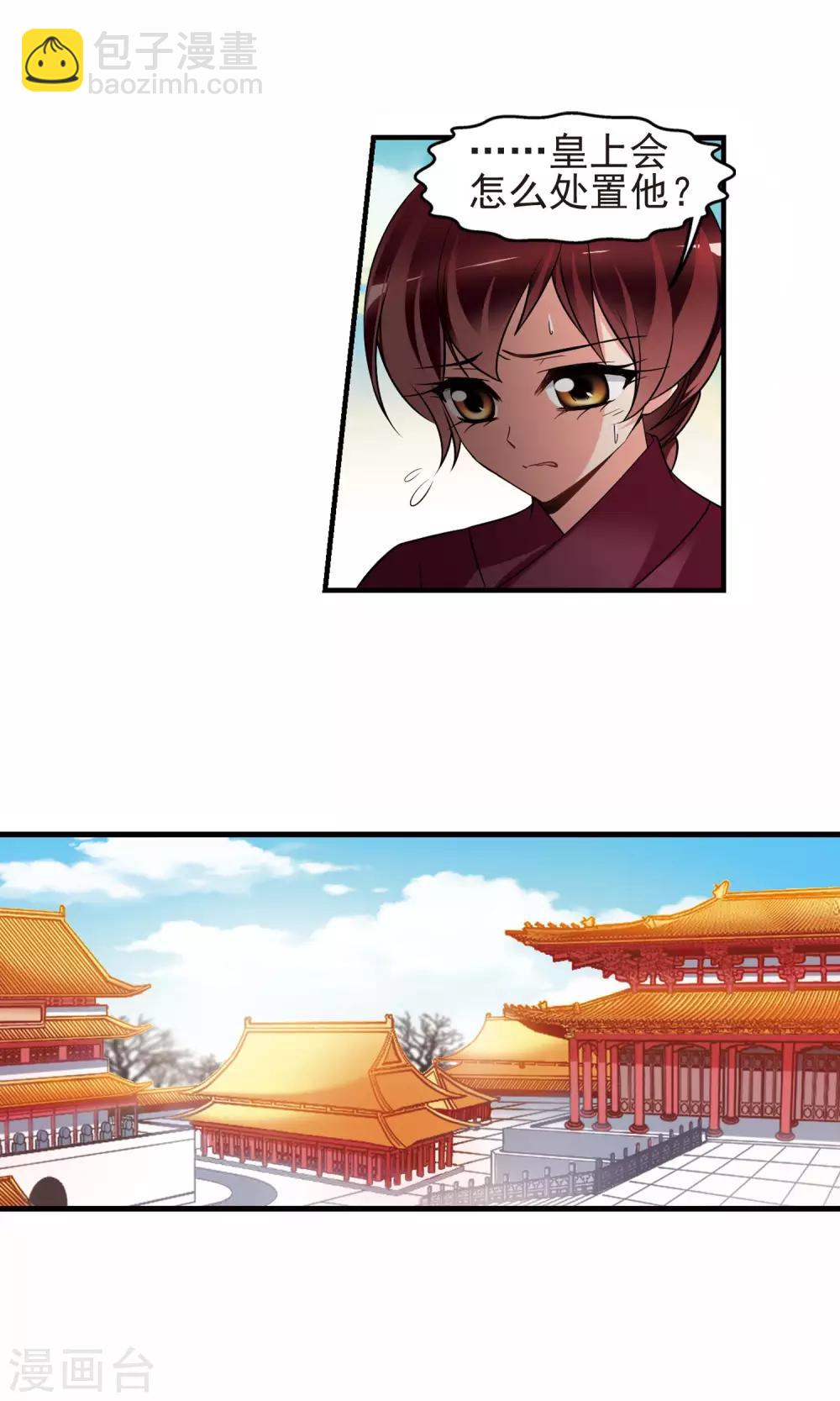 🍻妃夕妍雪 第399话 红颜薄命2 第20页