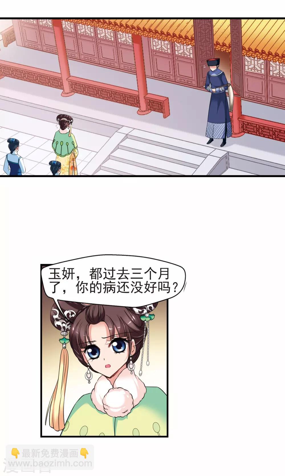🍻妃夕妍雪 第399话 红颜薄命2 第21页