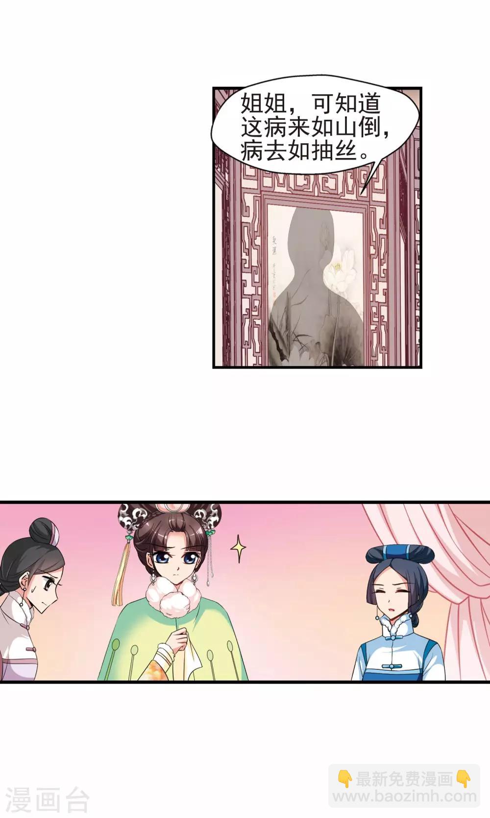 🍻妃夕妍雪 第399话 红颜薄命2 第22页