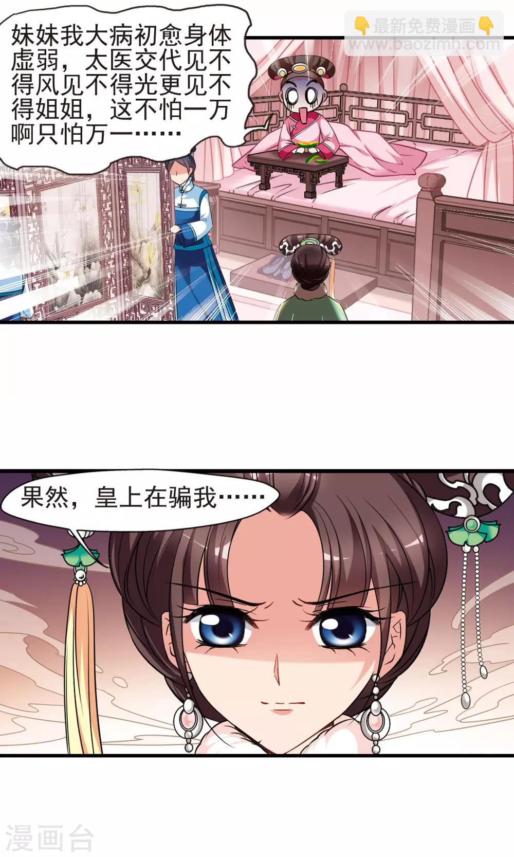 🍻妃夕妍雪 第399话 红颜薄命2 第23页